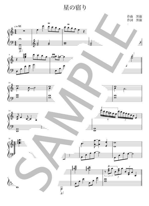 楽譜 星の宿り 陰陽 座 ピアノ伴奏 上級 Piascore 楽譜ストア