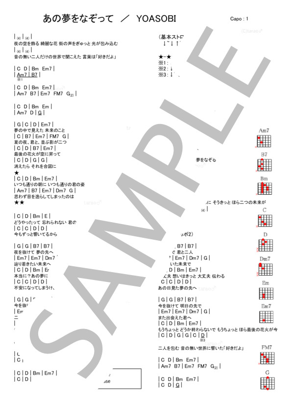 あの夢をなぞって (YOASOBI) / ギター弾き語り 入門〜初級 - サンプル譜面 1/1