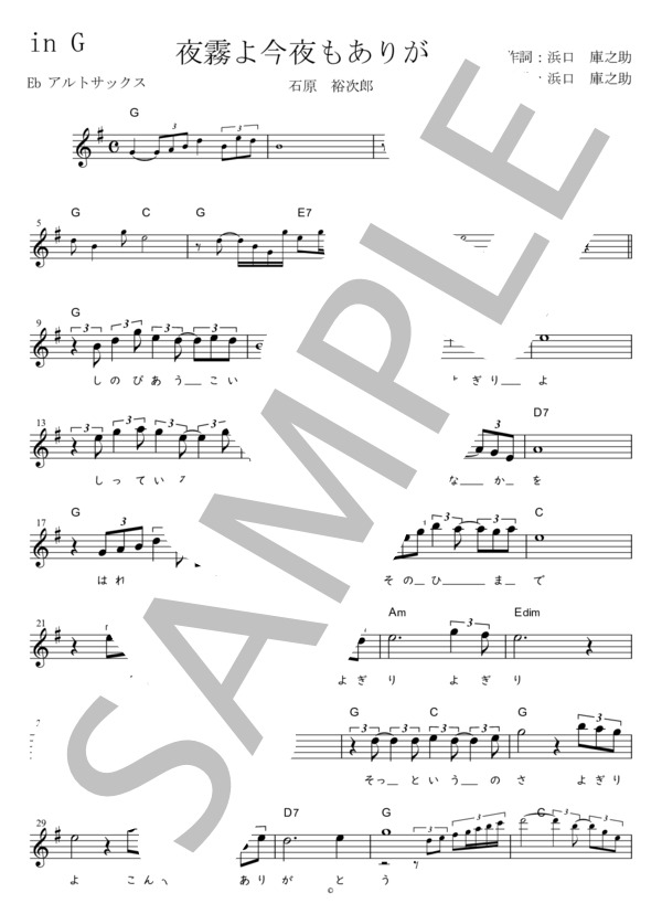夜霧よ今夜もありがとう Eb調用 in G (石原 裕次郎) / メロディ 初〜中級 - サンプル譜面 1/2