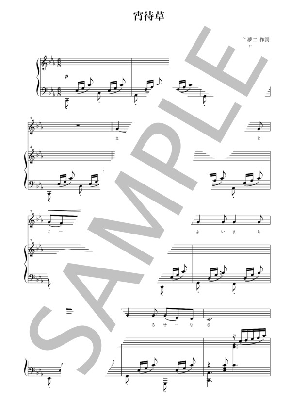 多忠亮作曲 竹久夢二 作詞 宵待草 (多 忠亮) / アンサンブルピアノ＋歌 中級 - サンプル譜面 1/3
