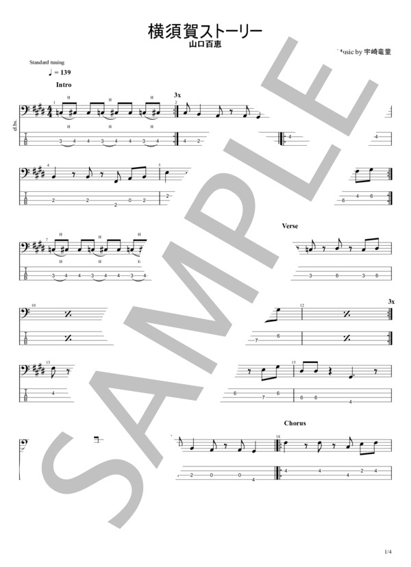 横須賀ストーリー (山口 百恵) / エレキベース 初〜中級 - サンプル譜面 1/4