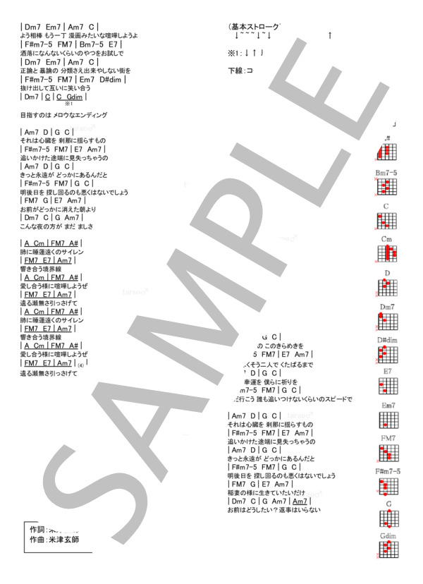 感電 (米津 玄師) / ギター弾き語り 入門〜初級 - サンプル譜面 2/2