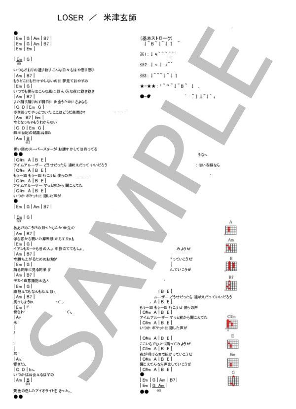 LOSER / ギター弾き語り 初級 - サンプル譜面 1/1