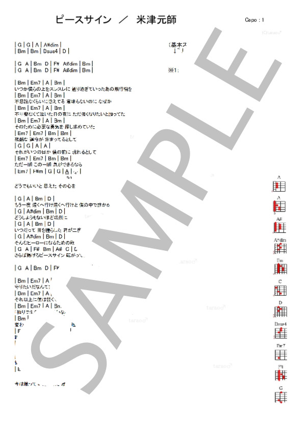 ピースサイン / ギター弾き語り 初級 - サンプル譜面 1/2