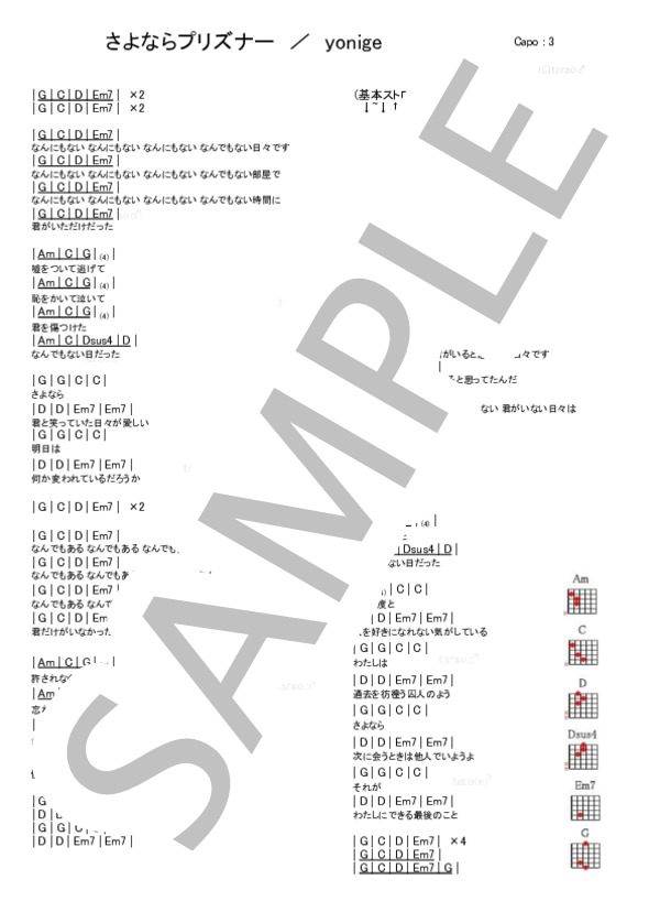 さよならプリズナー / ギター弾き語り 初級 - サンプル譜面 1/1