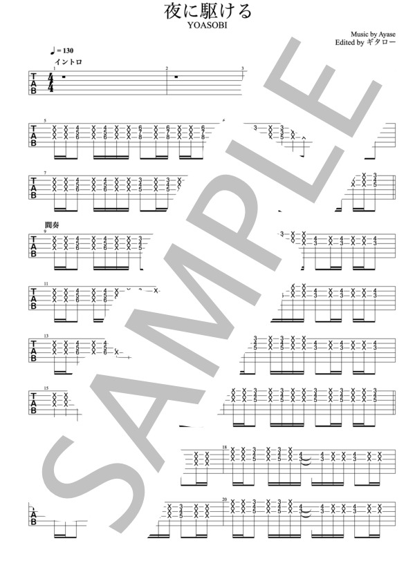 夜に駆けるエレキギタータブ譜(TABのみ） (YOASOBI) / 初〜中級 - サンプル譜面 1/5