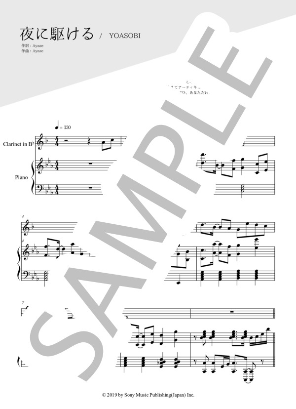 夜に駆ける（クラリネット＆ピアノ伴奏） (YOASOBI) / 上級 - サンプル譜面 1/5