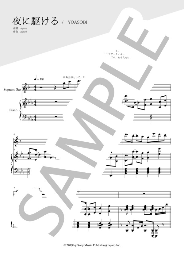 夜に駆ける（ソプラノサックス＆ピアノ伴奏） (YOASOBI) / 上級 - サンプル譜面 1/5