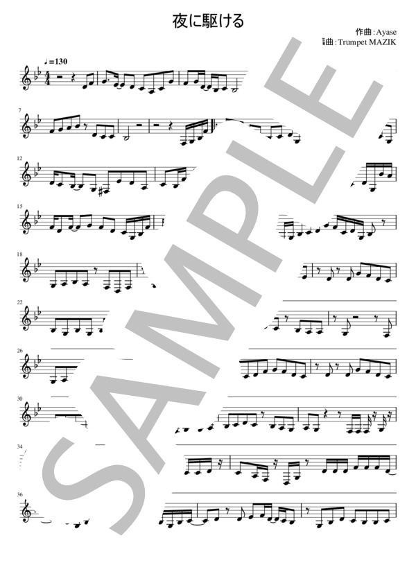 夜に駆ける（ホルンソロ） (YOASOBI) / 中級 - サンプル譜面 1/3