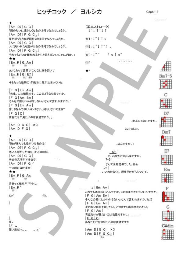 ヒッチコック / ギター弾き語り 初級 - サンプル譜面 1/1