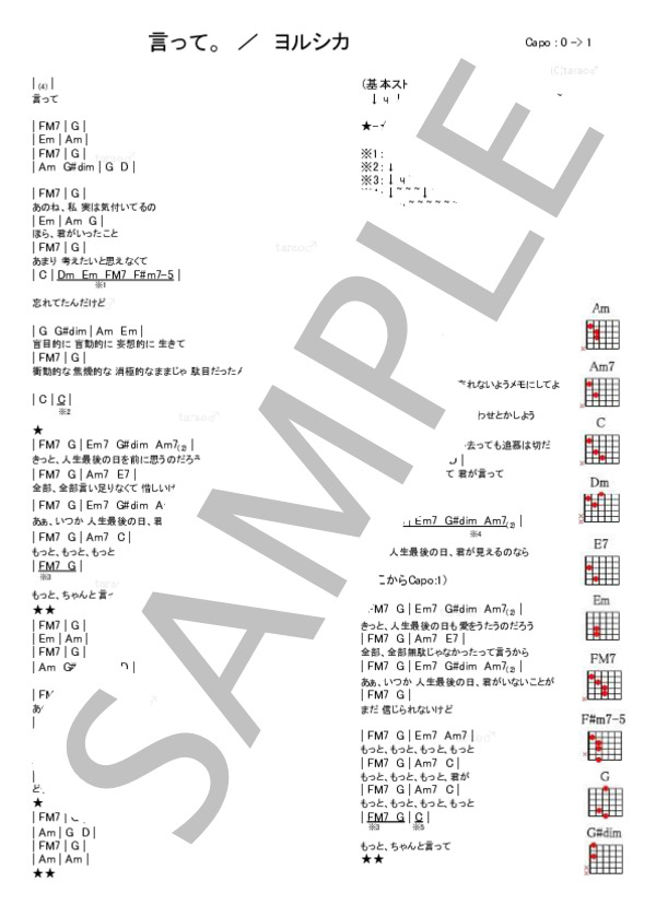 言って / ギター弾き語り 初級 - サンプル譜面 1/1