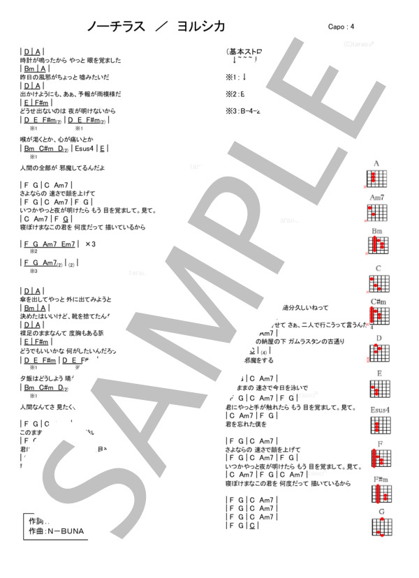 ノーチラス (n-buna) / ギター弾き語り 初級 - サンプル譜面 1/1