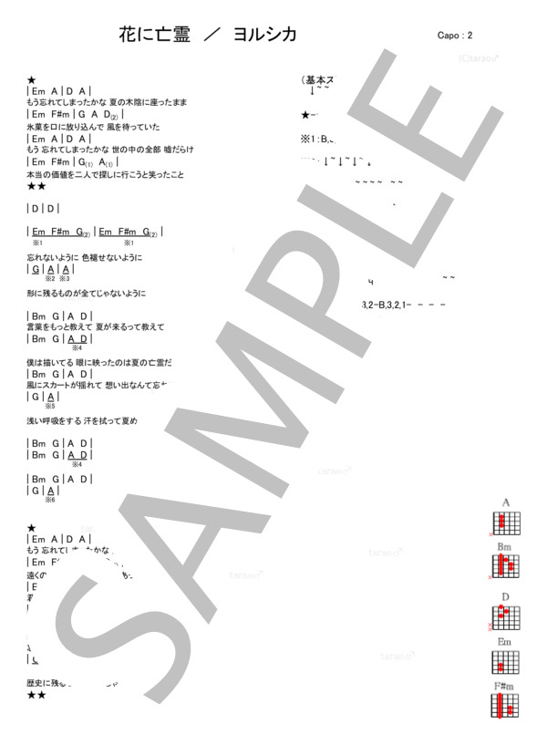花に亡霊 (ヨルシカ) / ギター弾き語り 入門〜初級 - サンプル譜面 1/2