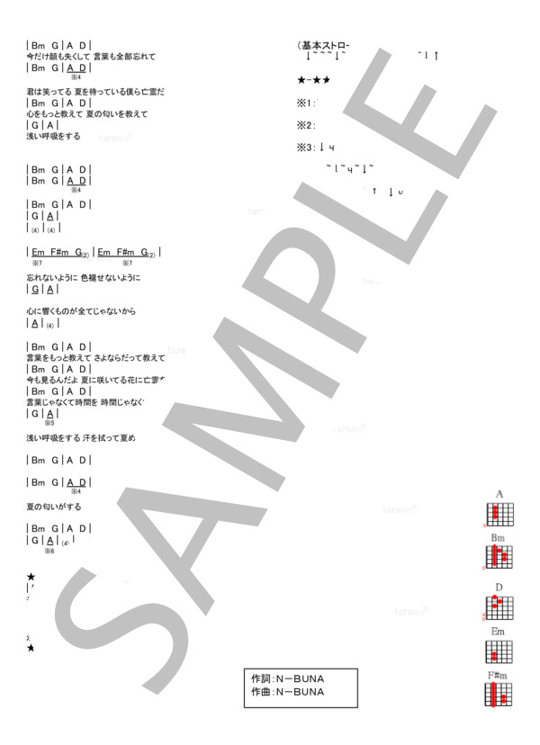 花に亡霊 (ヨルシカ) / ギター弾き語り 入門〜初級 - サンプル譜面 2/2