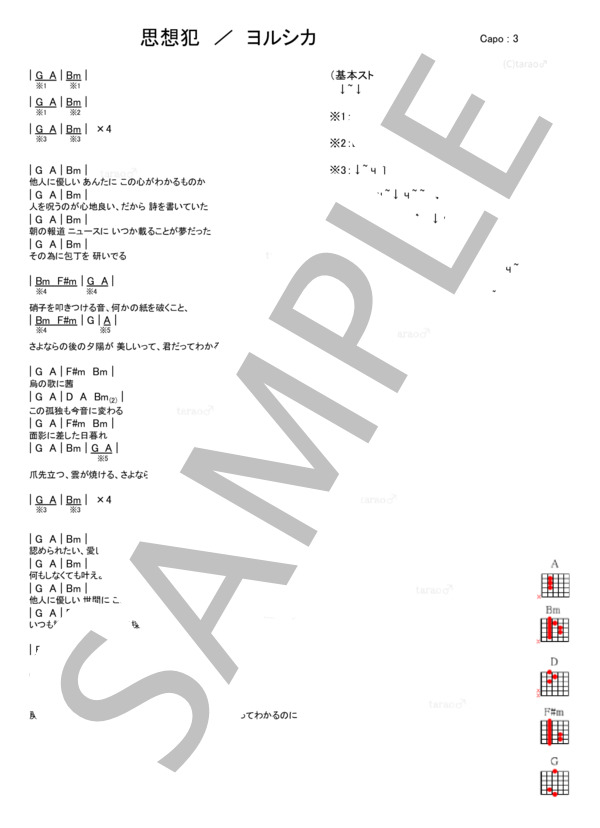 思想犯 (ヨルシカ) / ギター弾き語り 入門〜初級 - サンプル譜面 1/2