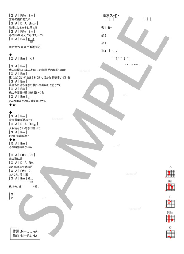 思想犯 (ヨルシカ) / ギター弾き語り 入門〜初級 - サンプル譜面 2/2