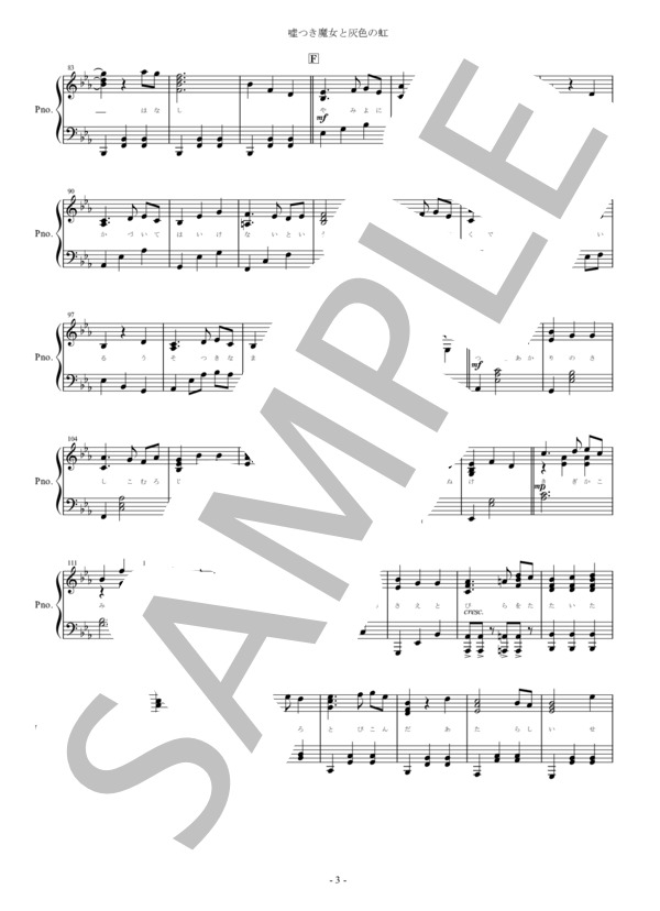 『嘘つき魔女と灰色の虹』そらる ピアノ楽譜 / ピアノソロ 中級 - サンプル譜面 3/5