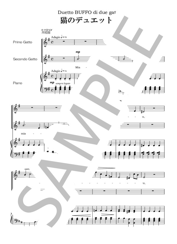 猫のデュエット Duetto BUFFO di due gatti (ロッシーニ)e minor ホ短調 ヴォーカル＆ピアノ楽譜 (ジョアキーノ・アントーニオ・ロッシーニ) / アンサンブルピアノ＋歌 中〜上級 - サンプル譜面 1/4