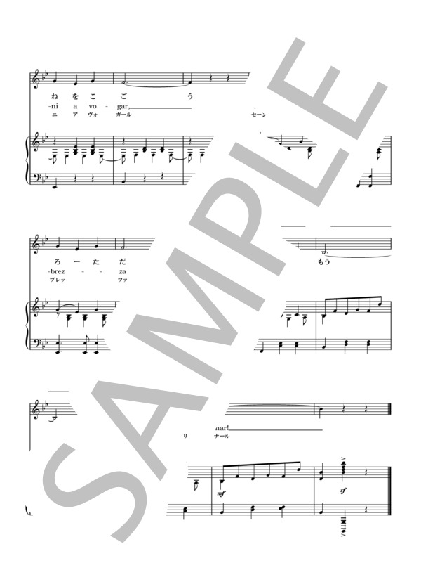 【カンツォーネ楽譜】海に来たれ Vieni sul mar Bb Major 変ロ長調 ヴォーカル＆ピアノ楽譜 (イタリア民謡) / アンサンブルピアノ＋歌 初〜中級 - サンプル譜面 4/4