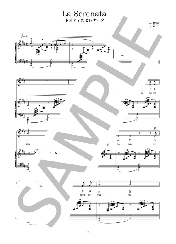 トスティのセレナータ Serenata Tosti ニ長調 D Major 日本語訳詞付き (フランチェスコ・トスティ) / アンサンブルピアノ＋歌 初級 - サンプル譜面 1/5