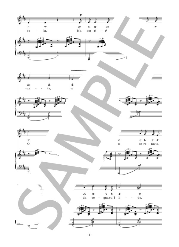 トスティのセレナータ Serenata Tosti ニ長調 D Major 日本語訳詞付き (フランチェスコ・トスティ) / アンサンブルピアノ＋歌 初級 - サンプル譜面 5/5