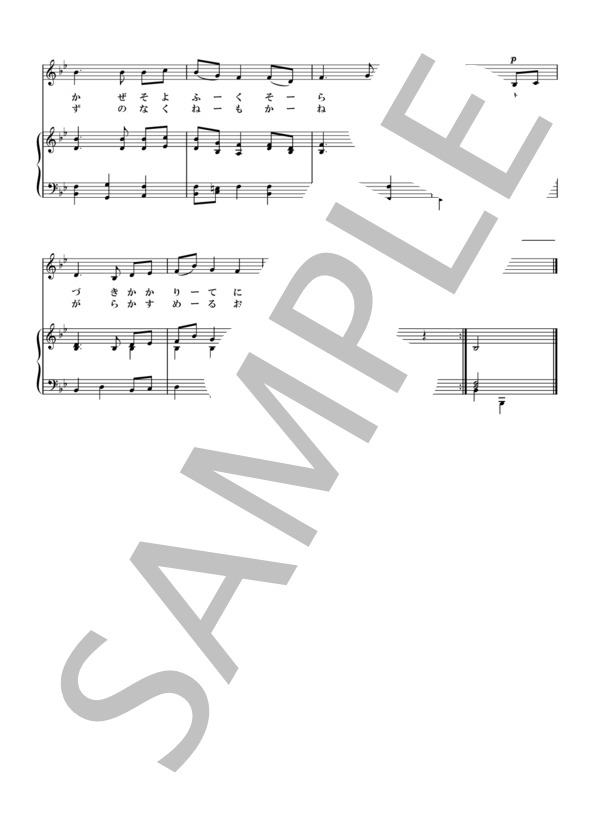 朧月夜 (おぼろ月夜)Bb Major 変ロ長調 (高野 辰之) / アンサンブルピアノ＋歌 入門 - サンプル譜面 2/2