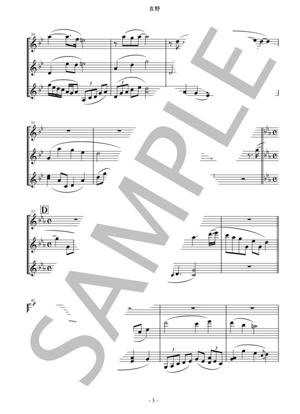 吉野 (スタジオUSEN) / 箏 中〜上級 - サンプル譜面 3/5