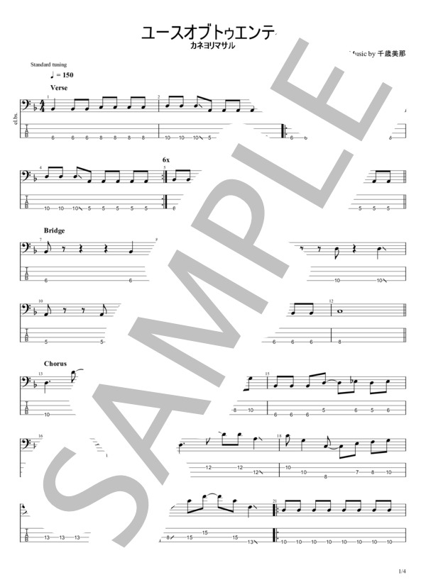 ユースオブトゥエンティ (カネヨリマサル) / エレキベース 初級 - サンプル譜面 1/4