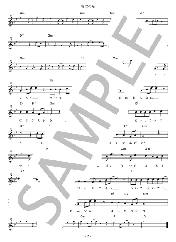 夜空の星 G調用 in Gm (加山 雄三) / メロディ 初〜中級 - サンプル譜面 2/2