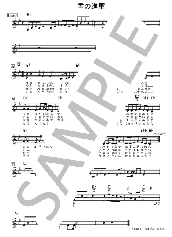 雪の進軍 (永井 建子) / 全て 初〜中級 - サンプル譜面 1/1