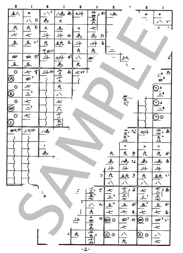 里の秋－さとのあき－【箏譜】Ⅰ・Ⅱ【メロディー譜（五線譜）】三重奏（歌詞付き） (海沼 實) / その他 - サンプル譜面 2/3