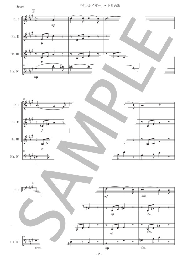 楽譜】ワーグナー「タンホイザー〜夕星の歌」ホルン四重奏版