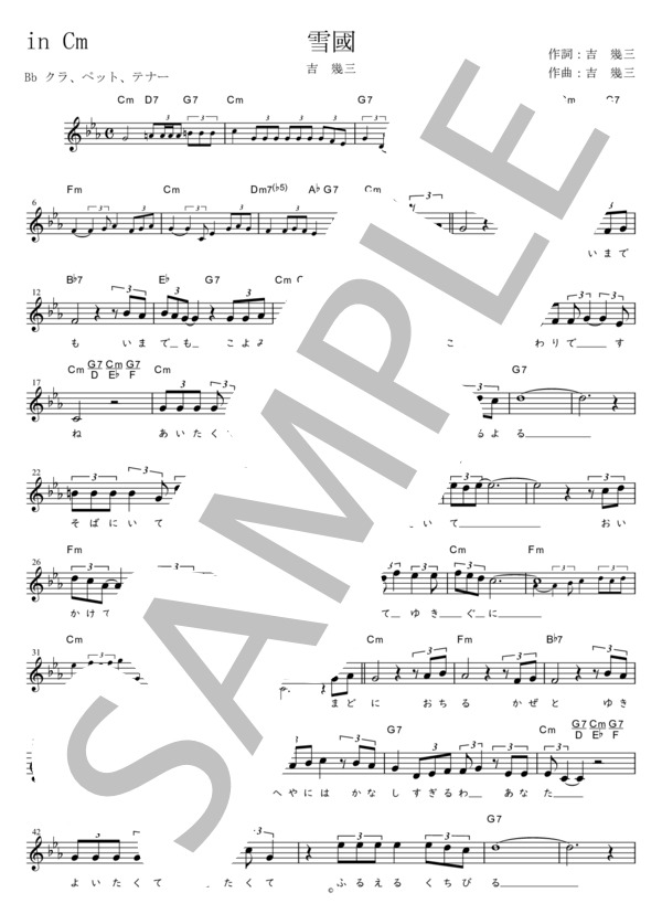 雪國 Bb調用 in Cm (吉 幾三) / メロディ 初〜中級 - サンプル譜面 1/2