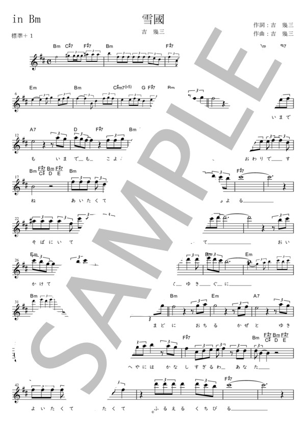 雪國 (標準＋1) in Bm (吉 幾三) / メロディ 初〜中級 - サンプル譜面 1/2