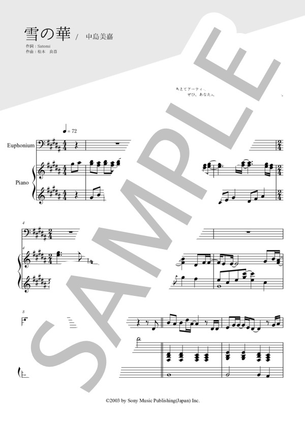 雪の華（ユーフォニアム＆ピアノ伴奏） (中島 美嘉) / 上級 - サンプル譜面 1/5
