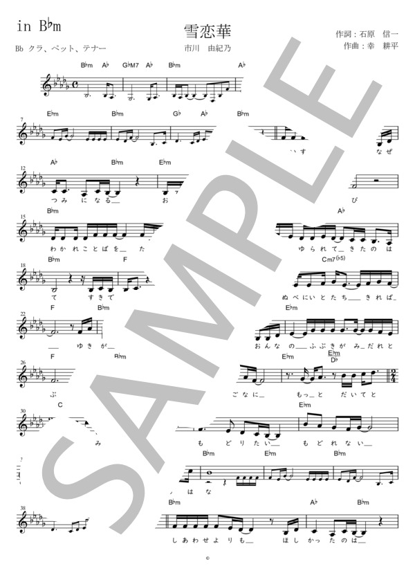 雪恋華 Bb調用 in B♭m (市川 由紀乃) / メロディ 初〜中級 - サンプル譜面 1/2