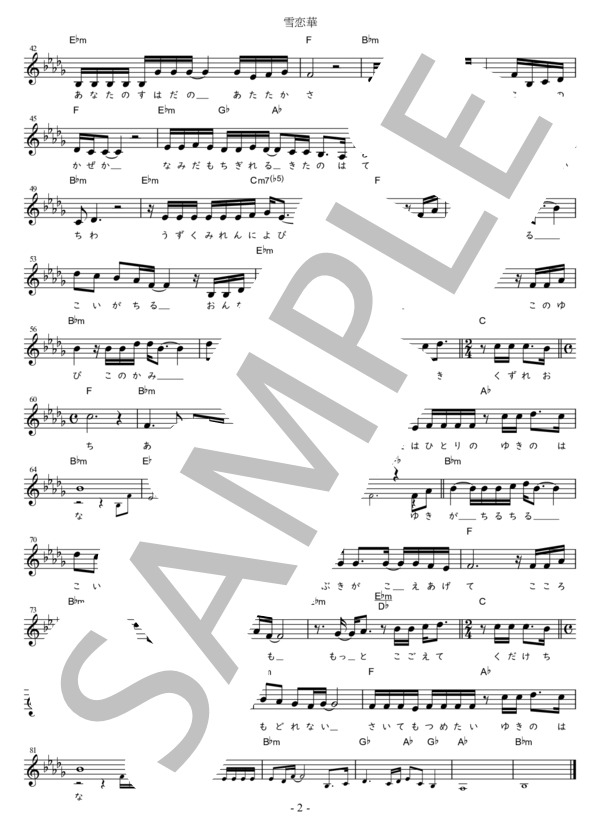雪恋華 Bb調用 in B♭m (市川 由紀乃) / メロディ 初〜中級 - サンプル譜面 2/2