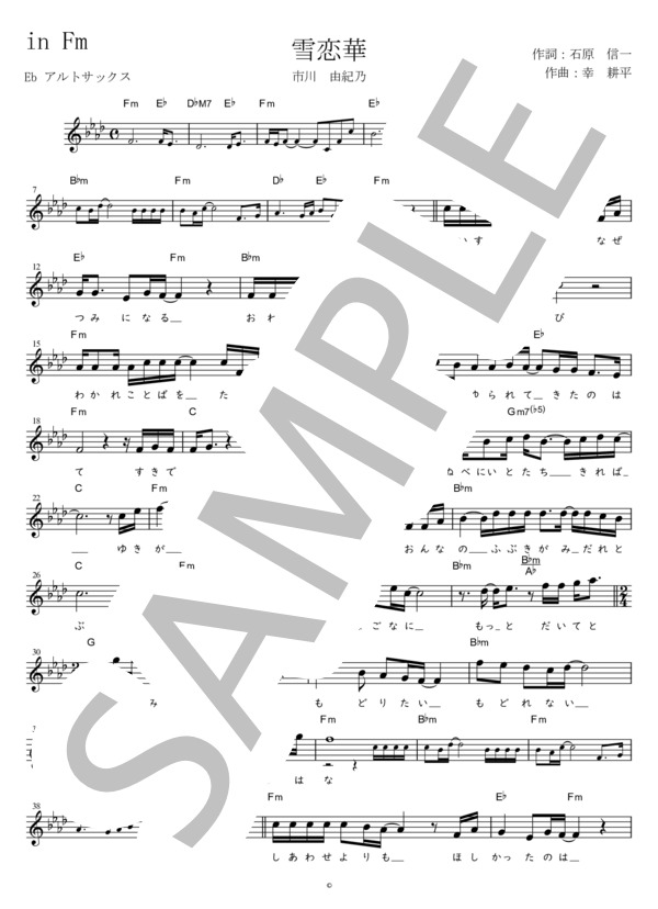 雪恋華 Eb調用 in Fm (市川 由紀乃) / メロディ 初〜中級 - サンプル譜面 1/2