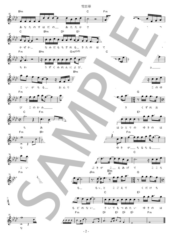 雪恋華 Eb調用 in Fm (市川 由紀乃) / メロディ 初〜中級 - サンプル譜面 2/2