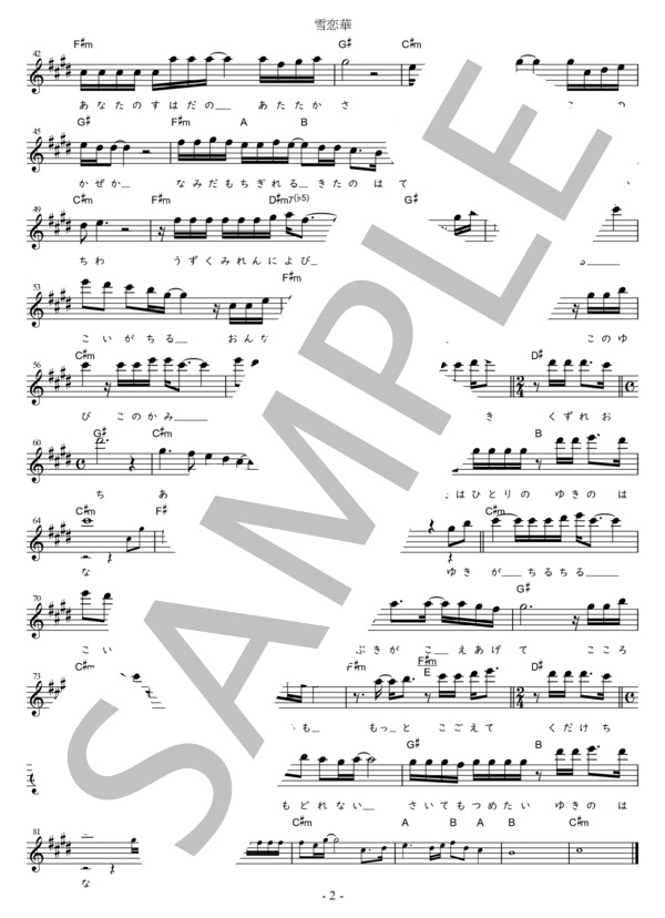 雪恋華 G調用 in C#m (市川 由紀乃) / メロディ 初〜中級 - サンプル譜面 2/2