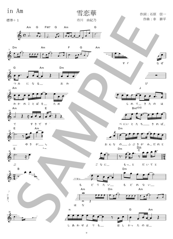 雪恋華 (標準＋1) in Am (市川 由紀乃) / メロディ 初〜中級 - サンプル譜面 1/2