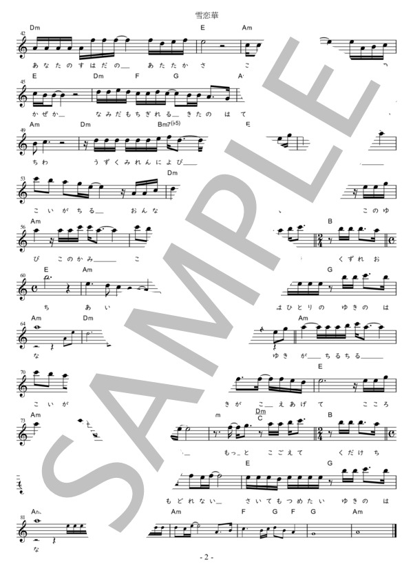 雪恋華 (標準＋1) in Am (市川 由紀乃) / メロディ 初〜中級 - サンプル譜面 2/2