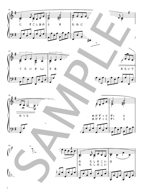 夢のつづき (帝国 歌劇団) / ピアノソロ 中級 - サンプル譜面 2/5