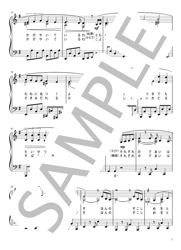 夢のつづき (帝国 歌劇団) / ピアノソロ 中級 - サンプル譜面 3/5