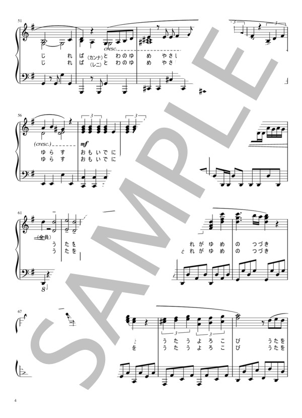 夢のつづき (帝国 歌劇団) / ピアノソロ 中級 - サンプル譜面 4/5