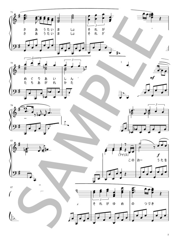 夢のつづき (帝国 歌劇団) / ピアノソロ 中級 - サンプル譜面 5/5