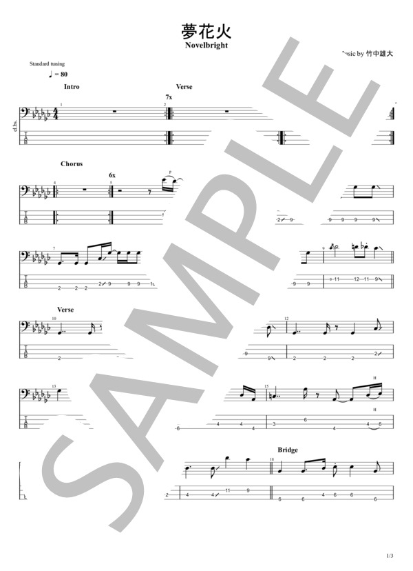 夢花火 (Novelbright) / エレキベース 初〜中級 - サンプル譜面 1/3