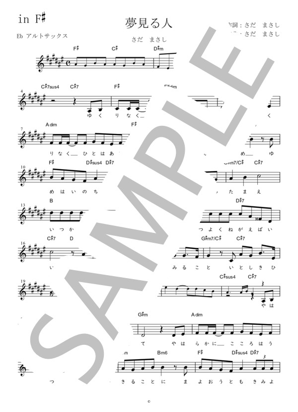 夢見る人 Eb調用 in F# (さだ まさし) / メロディ 初〜中級 - サンプル譜面 1/2