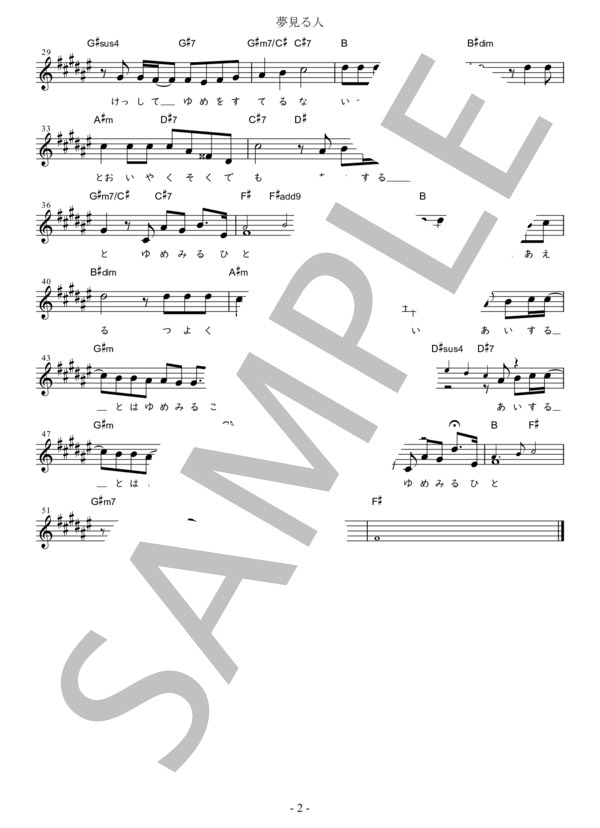 夢見る人 Eb調用 in F# (さだ まさし) / メロディ 初〜中級 - サンプル譜面 2/2