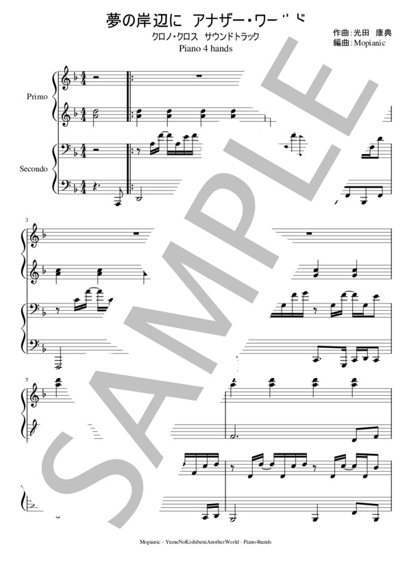 夢の岸辺に アナザー・ワールド (光田 康典) / ピアノ連弾 初〜中級 - サンプル譜面 1/3